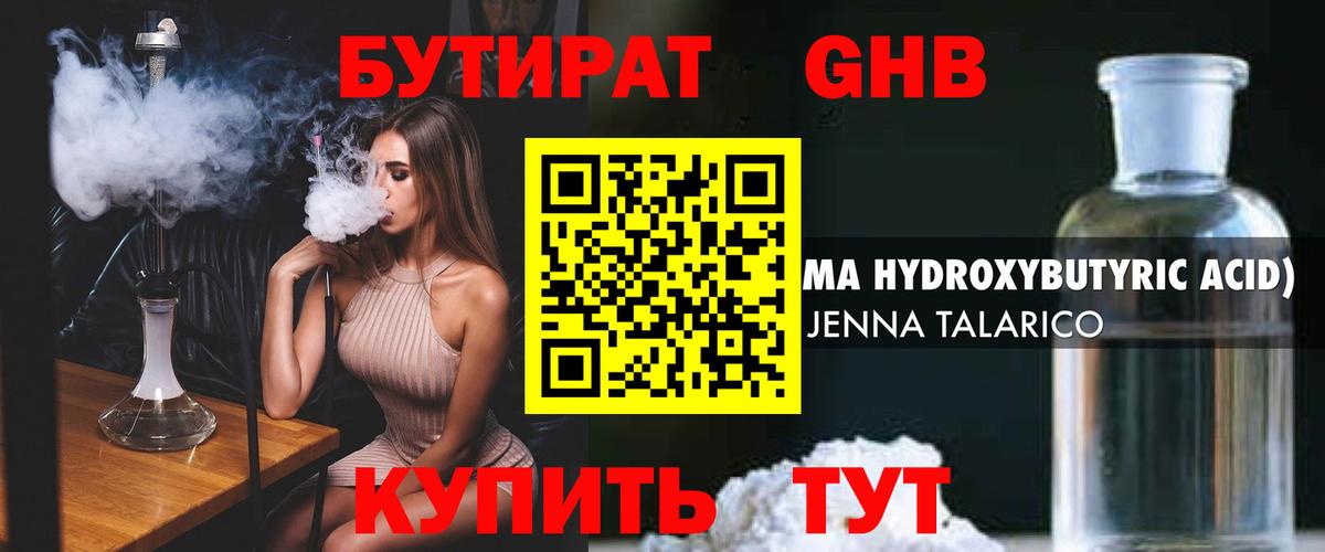 Бутират жидкий экстази Троицк