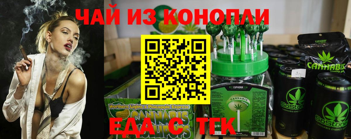 Еда ТГК марихуана  Вход с VPN  Троицк 