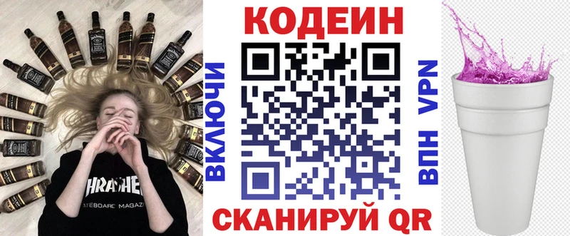 Codein напиток Lean (лин)  Троицк 