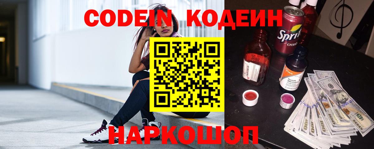 Троицк  Codein Purple Drank  Кодеин Purple Drank  Вход с VPN 