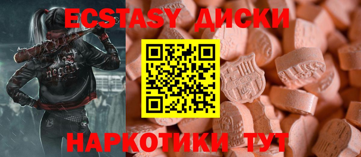 Экстази диски  ЭКСТАЗИ  Вход с VPN  Троицк  Экстази круглые 