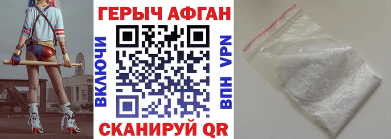 Героин афганец  Троицк 