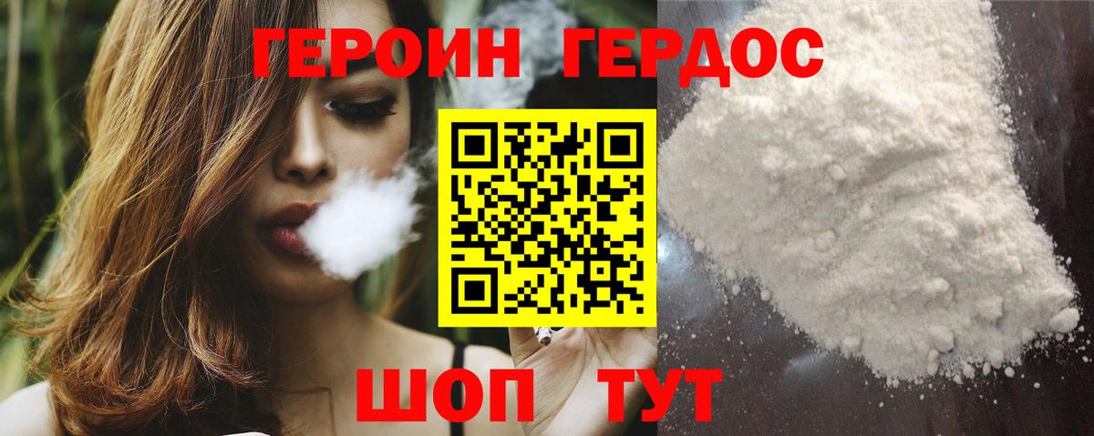 Героин герыч Троицк