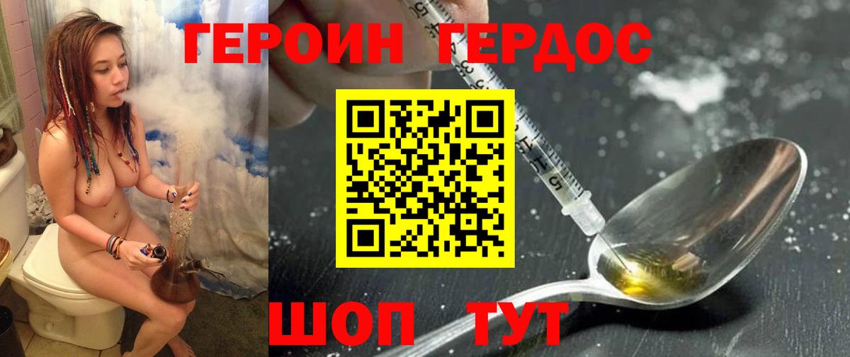 ГЕРОИН афганец  Вход с VPN  Троицк 