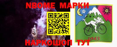 марки nbome Новокубанск
