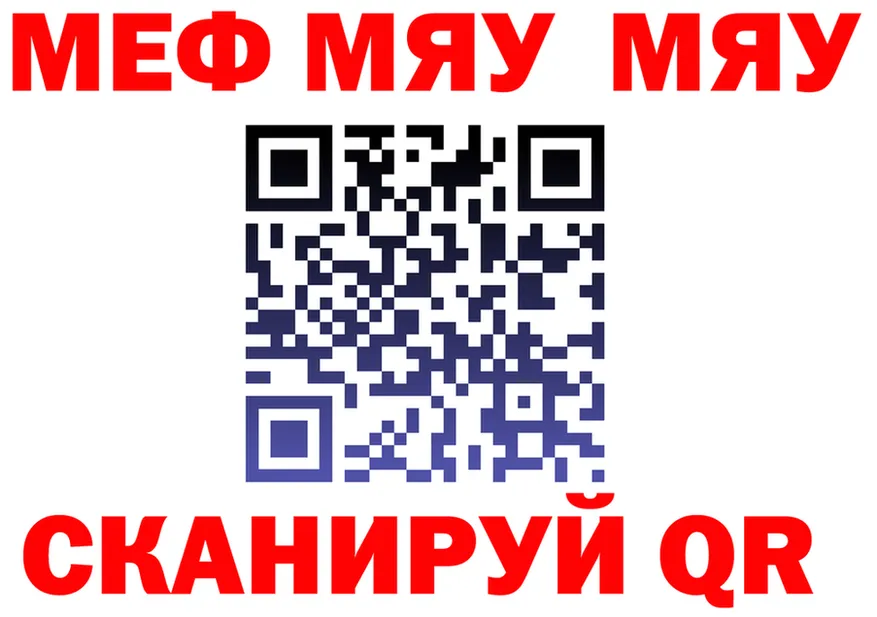 МЯУ-МЯУ мяу мяу как зайти даркнет OMG Троицк