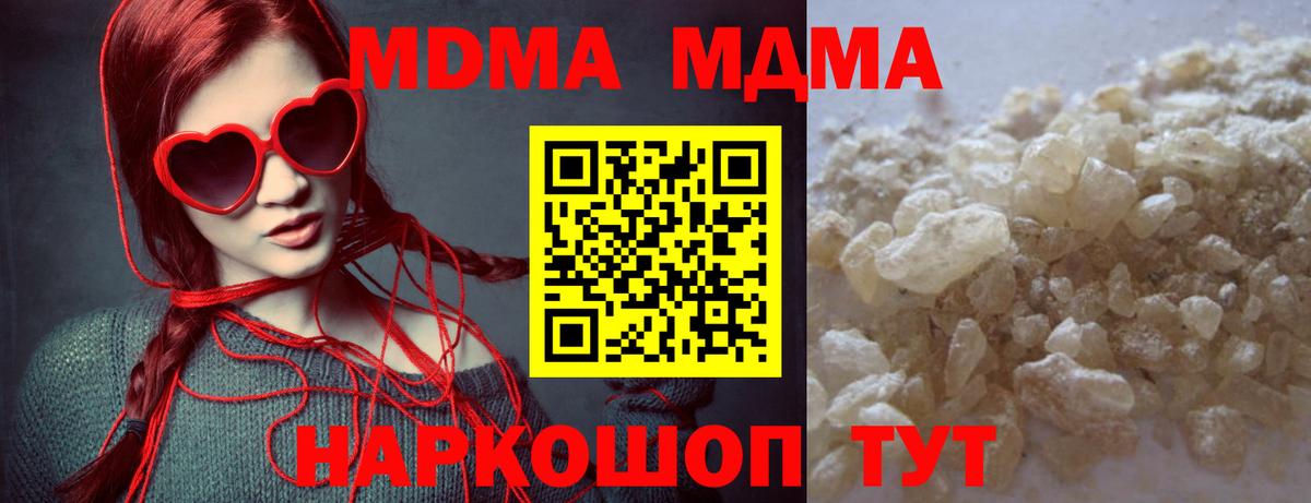МДМА crystal  MDMA  Вход с VPN  Троицк  МДМА молли 