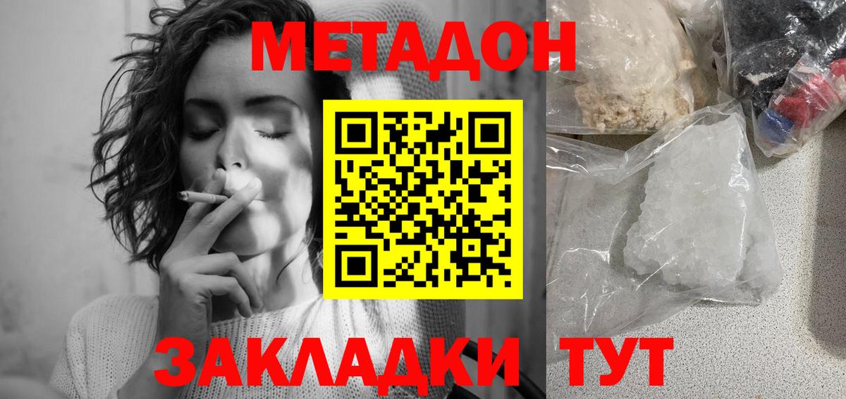 Метадон VHQ  Вход с VPN  Троицк  МЕТАДОН мёд 